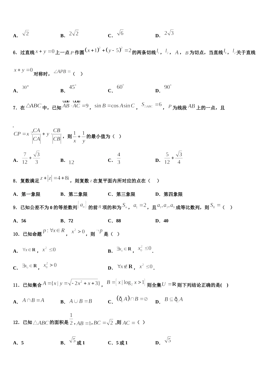 2023-2024学年天津市蓟州区马伸桥中学高三上数学期末考试模拟试题含解析_第2页