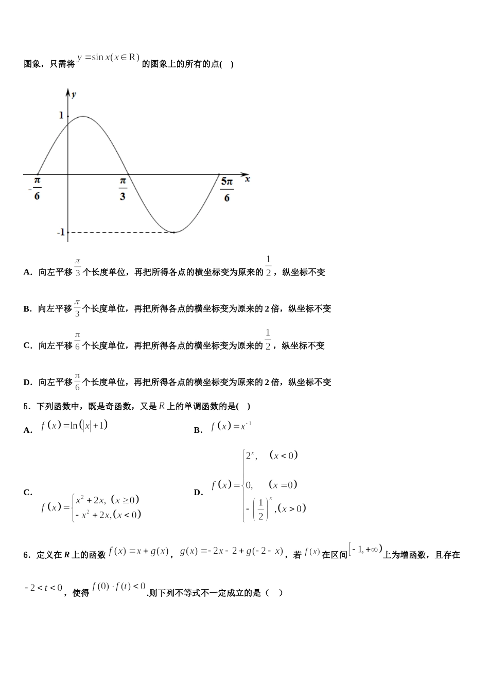 2023-2024学年天津市静海区第四中学高三上数学期末综合测试模拟试题含解析_第2页