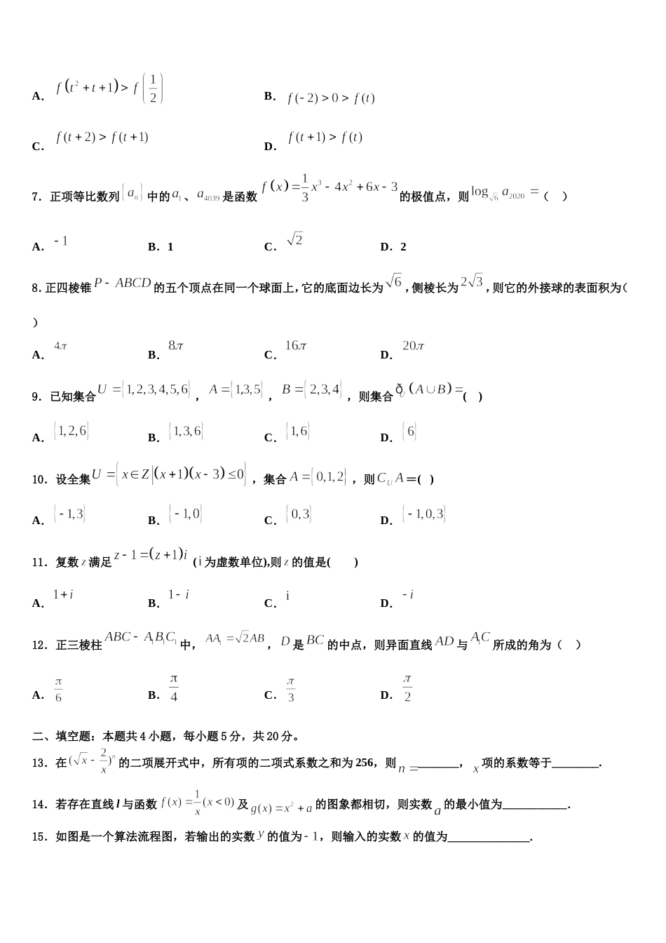 2023-2024学年天津市静海区第四中学高三上数学期末综合测试模拟试题含解析_第3页