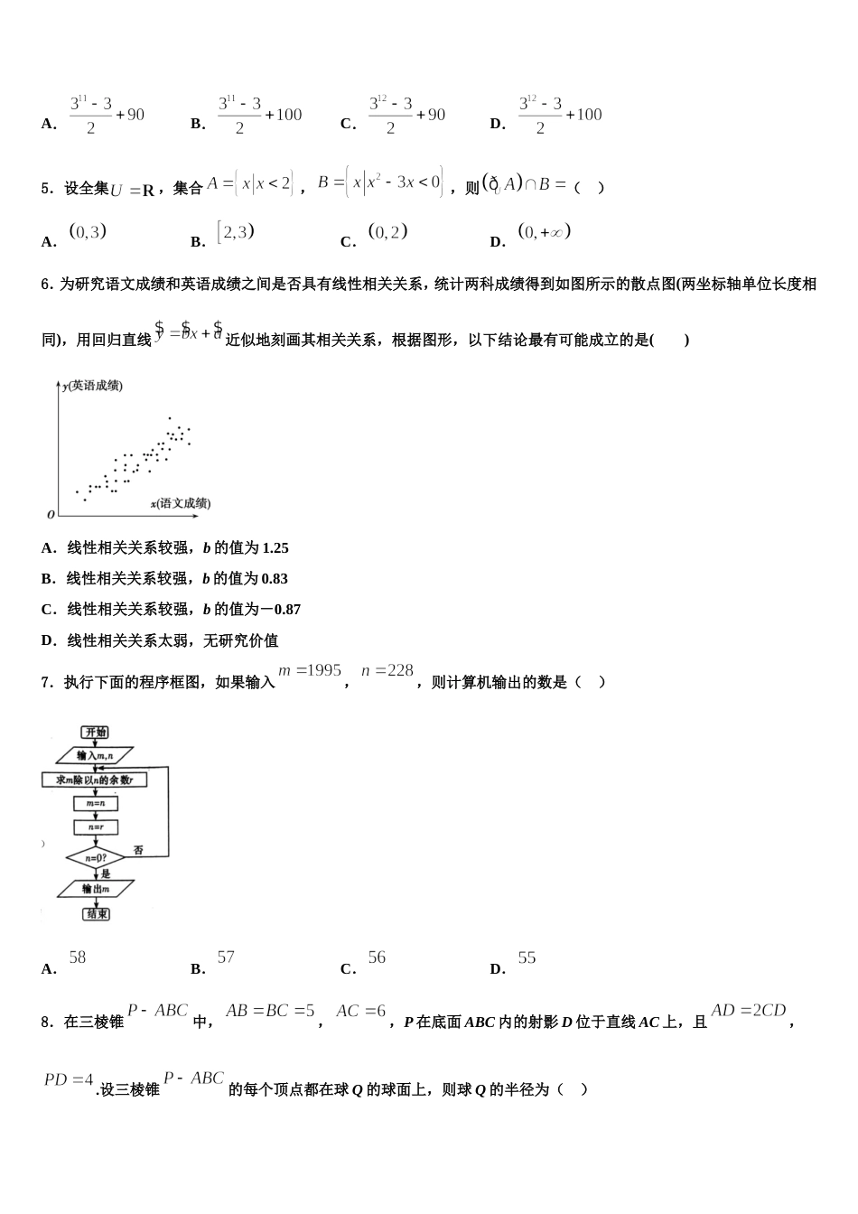 2023-2024学年天津市静海县第一中学数学高三上期末达标检测试题含解析_第2页