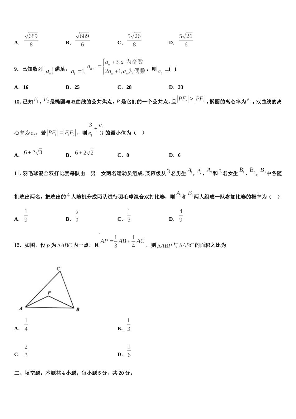 2023-2024学年天津市静海县第一中学数学高三上期末达标检测试题含解析_第3页