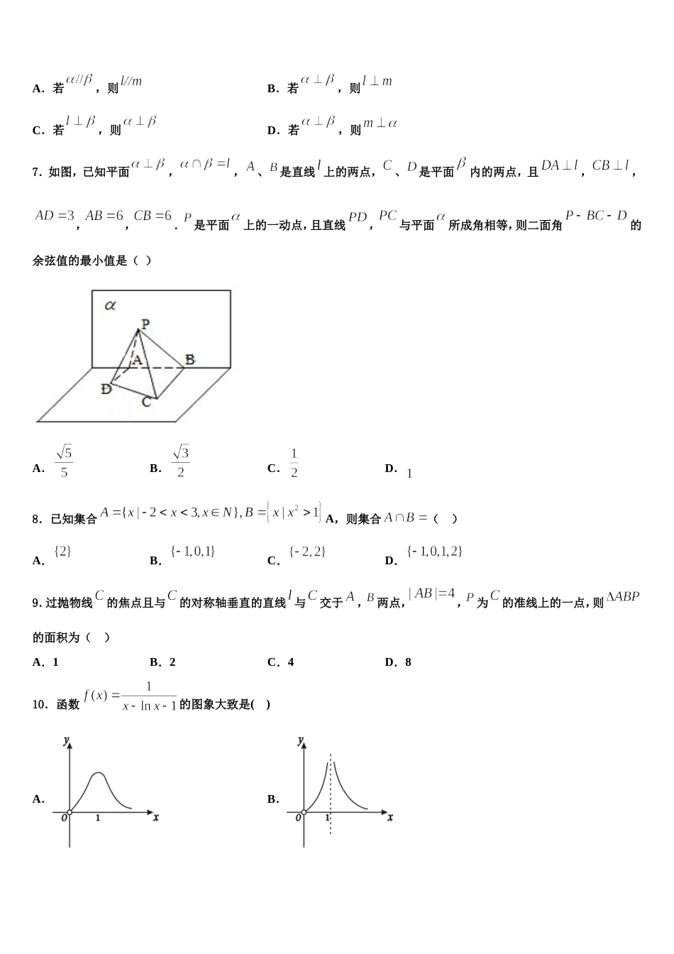 2023-2024学年天津市宁河区芦台第一中学高三数学第一学期期末考试模拟试题含解析_第2页