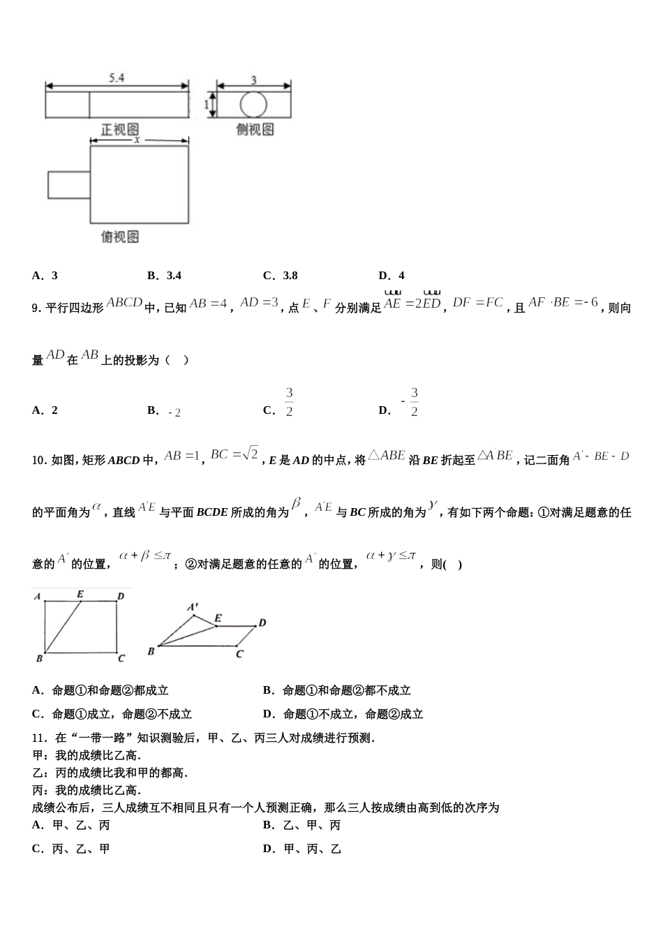 2023-2024学年天津市四合庄中学高三数学第一学期期末达标测试试题含解析_第3页