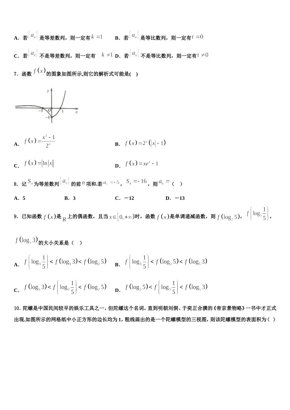 2023-2024学年天津市塘沽第一中学数学高三第一学期期末预测试题含解析_第2页