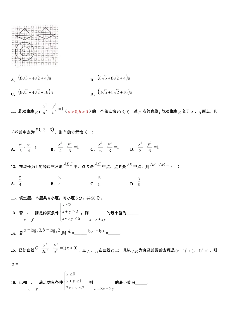 2023-2024学年天津市塘沽第一中学数学高三第一学期期末预测试题含解析_第3页