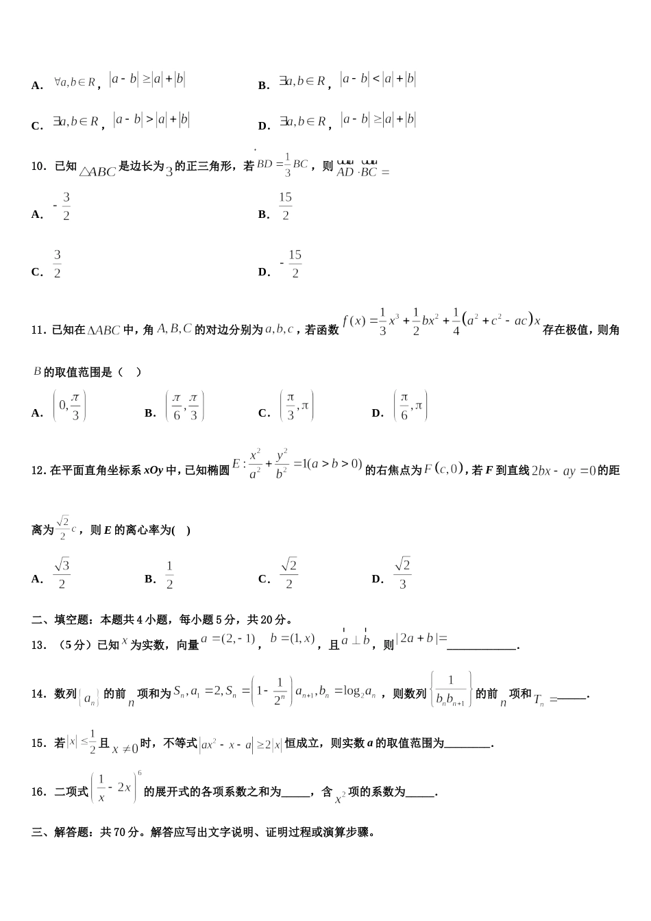 2023-2024学年天津市五校数学高三上期末调研试题含解析_第3页