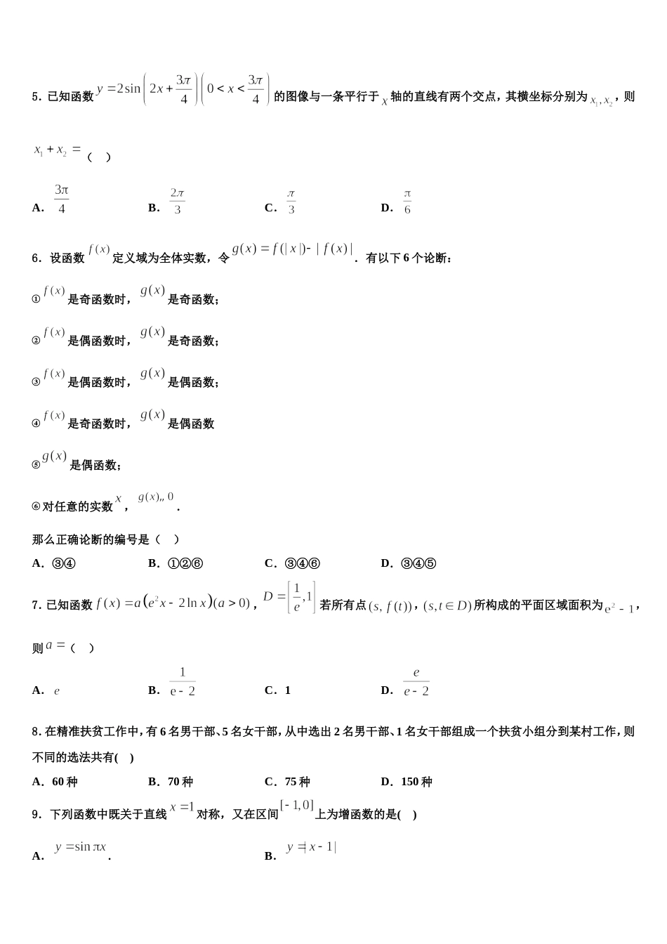 2023-2024学年天津市武清区杨村第一中学高三上数学期末检测试题含解析_第2页