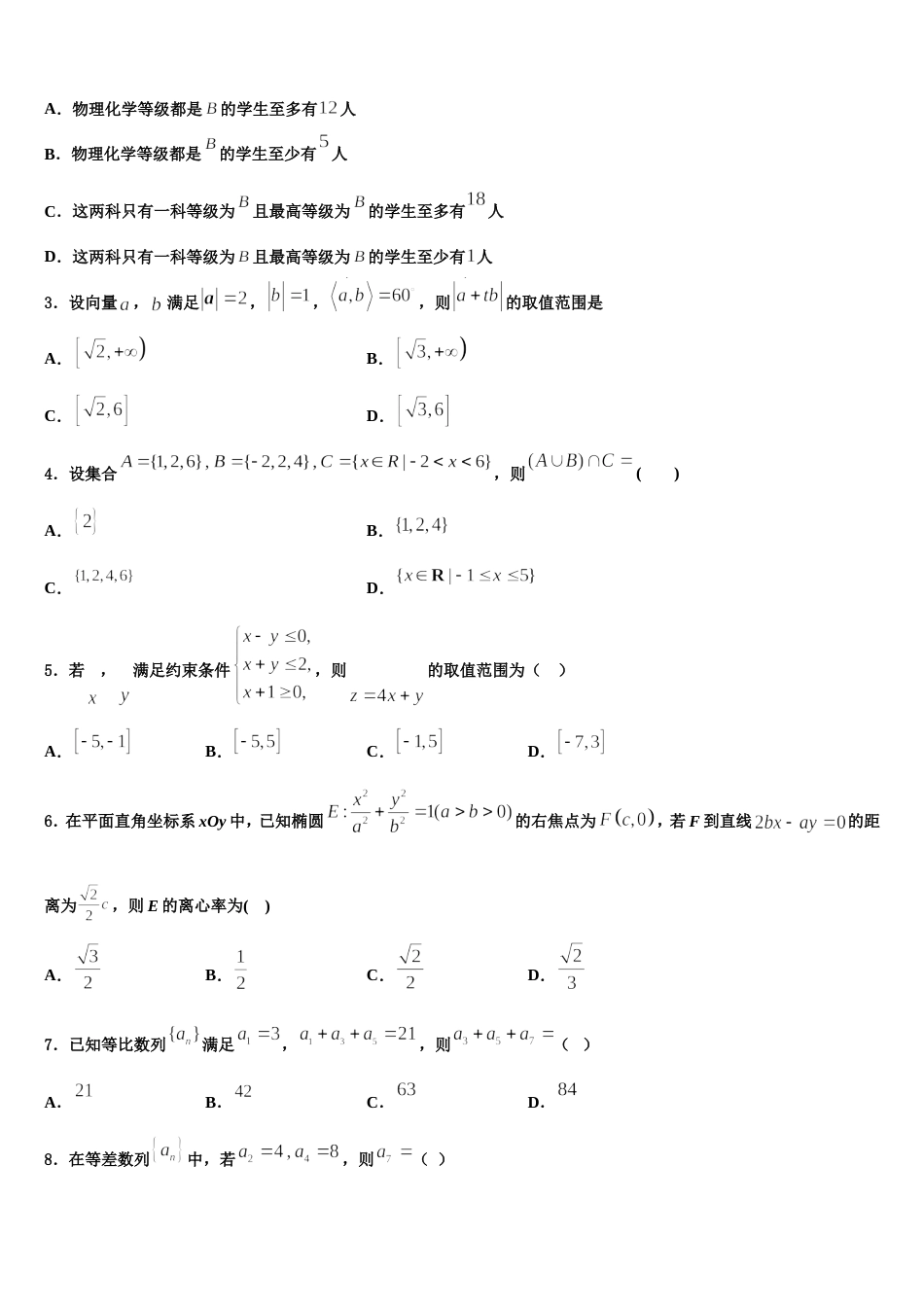 2023-2024学年天津市咸水沽第一中学高三数学第一学期期末考试模拟试题含解析_第2页