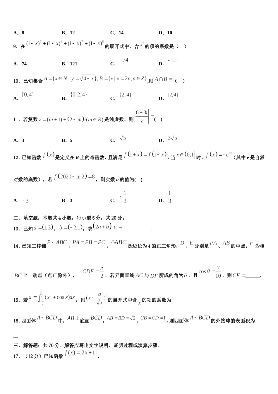 2023-2024学年天津市咸水沽第一中学高三数学第一学期期末考试模拟试题含解析_第3页
