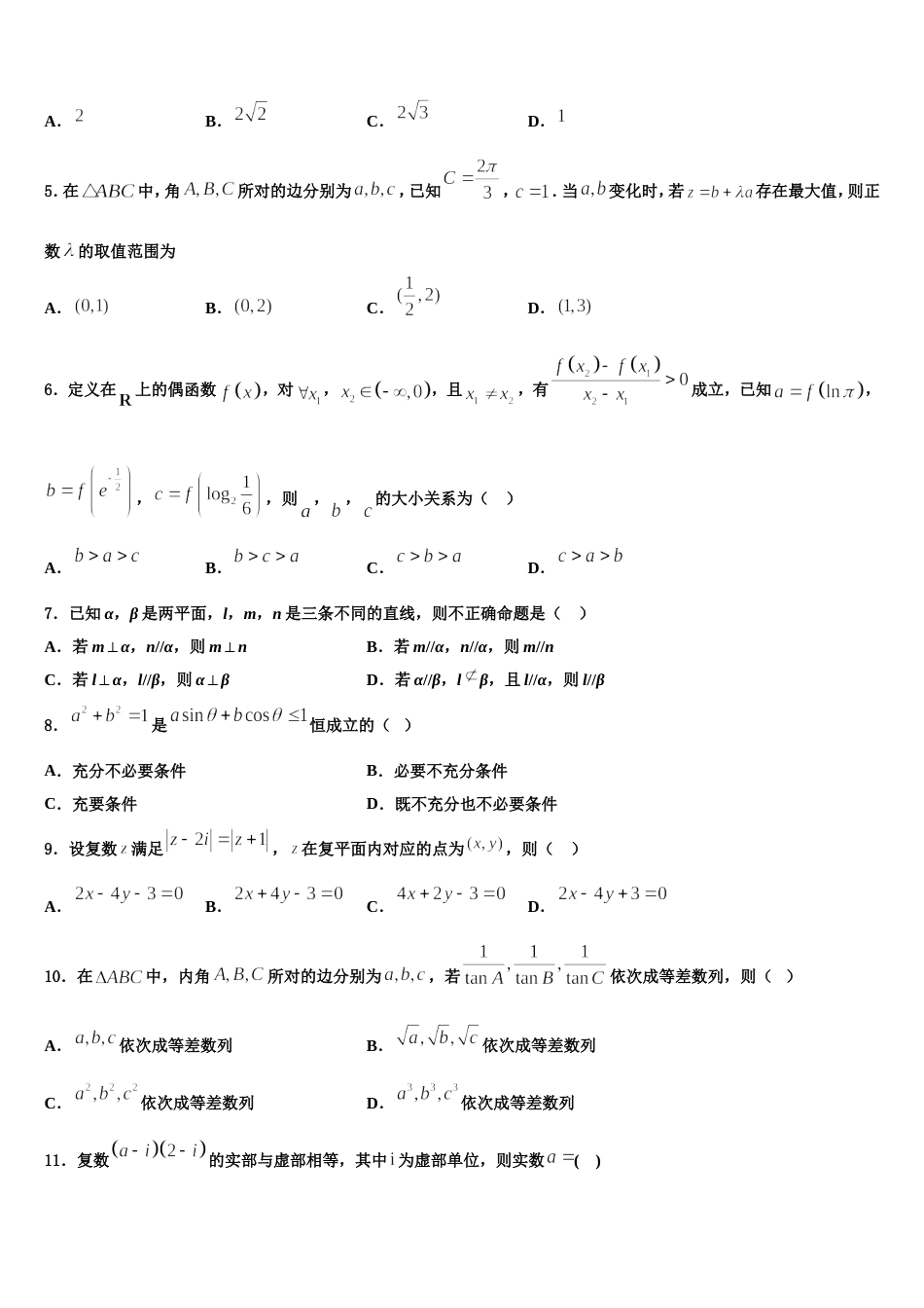 2023-2024学年天津市重点中学高三数学第一学期期末监测模拟试题含解析_第2页