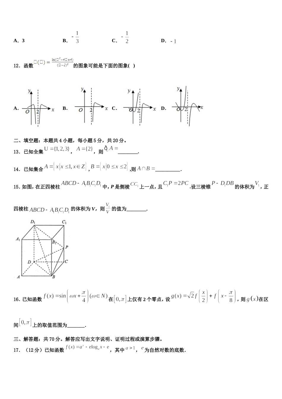 2023-2024学年天津市重点中学高三数学第一学期期末监测模拟试题含解析_第3页