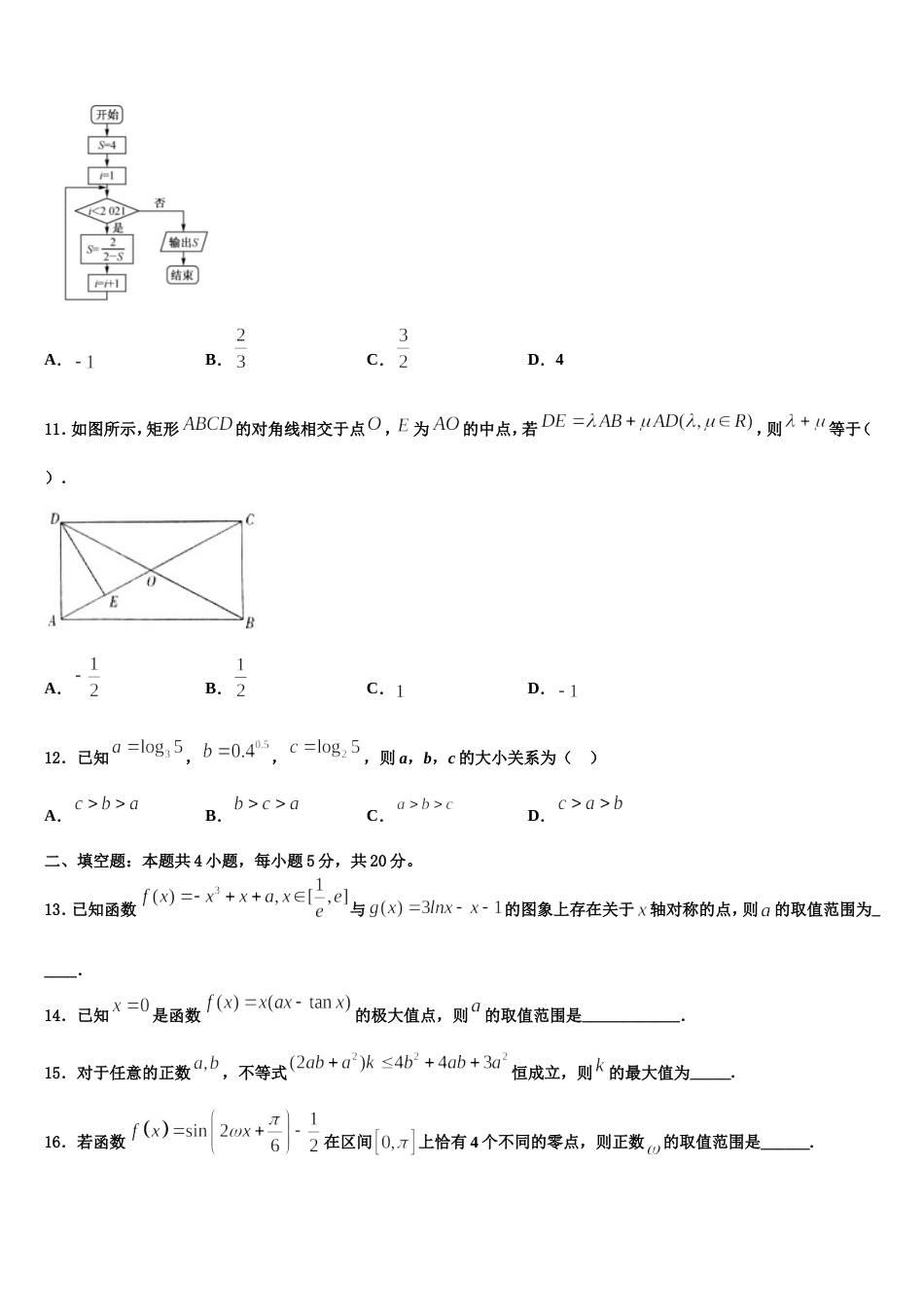 2023-2024学年皖豫联盟体高三上数学期末综合测试模拟试题含解析_第3页