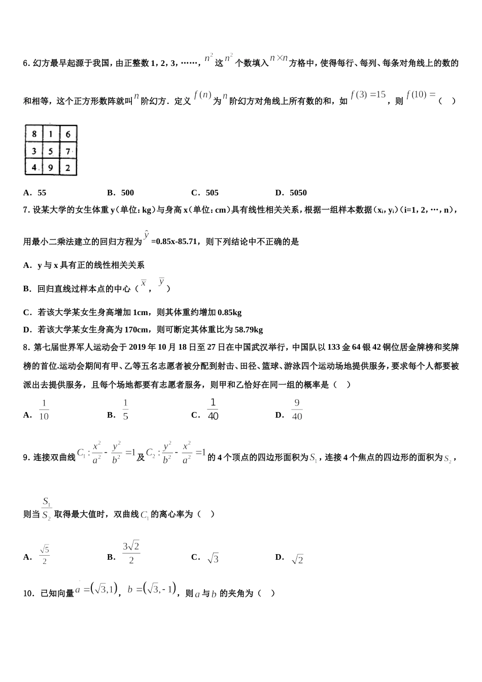 2023-2024学年西安市东仪中学数学高三第一学期期末监测模拟试题含解析_第2页