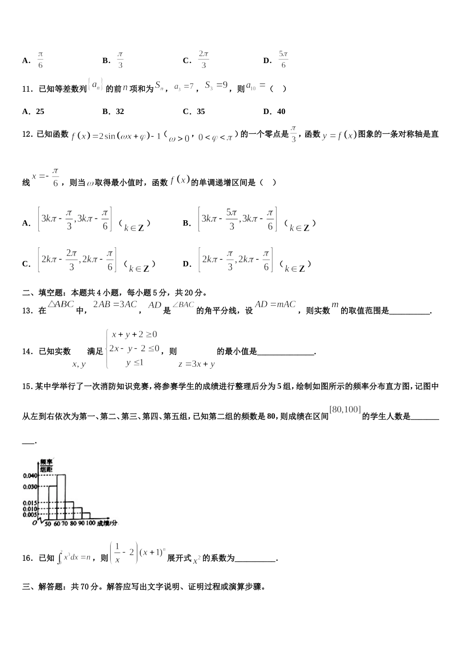 2023-2024学年西安市东仪中学数学高三第一学期期末监测模拟试题含解析_第3页