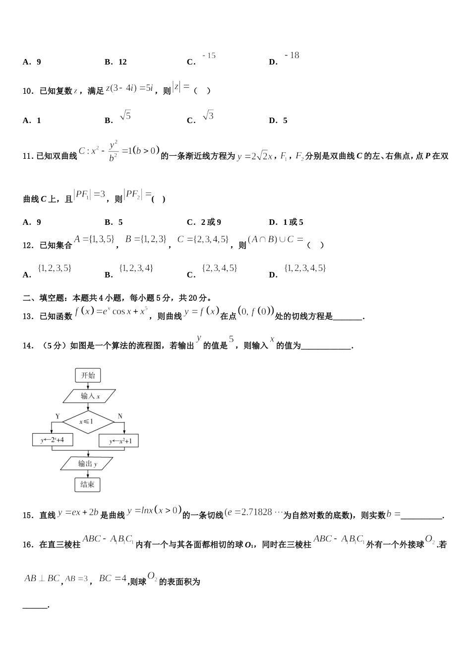 2023-2024学年西安市庆安初级中学高三数学第一学期期末监测模拟试题含解析_第3页