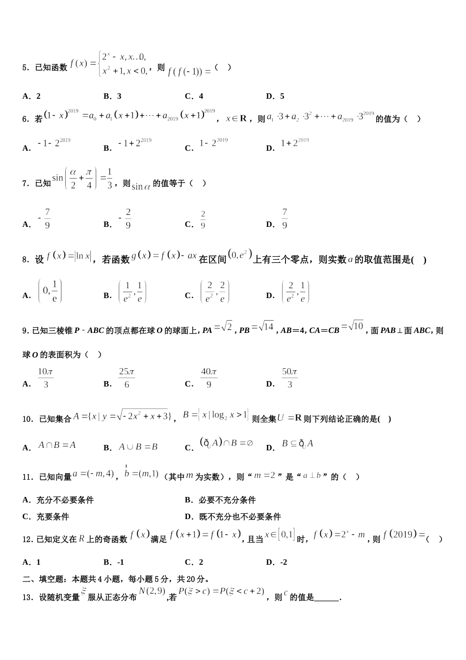 2023-2024学年西藏林芝市第二中学数学高三上期末学业水平测试试题含解析_第2页