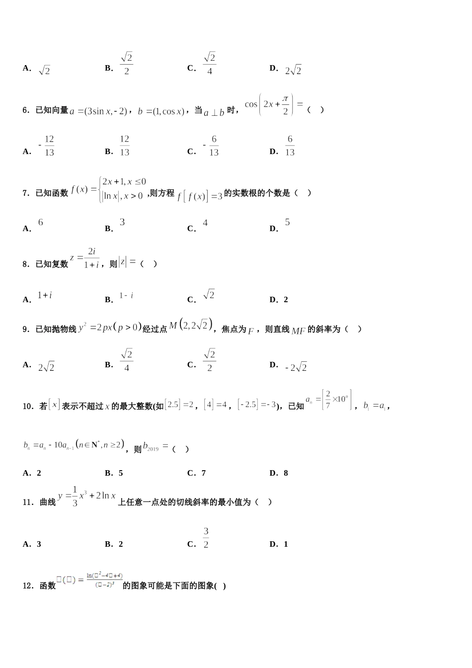 2023-2024学年西藏日喀则区第一高级中学数学高三第一学期期末监测试题含解析_第2页