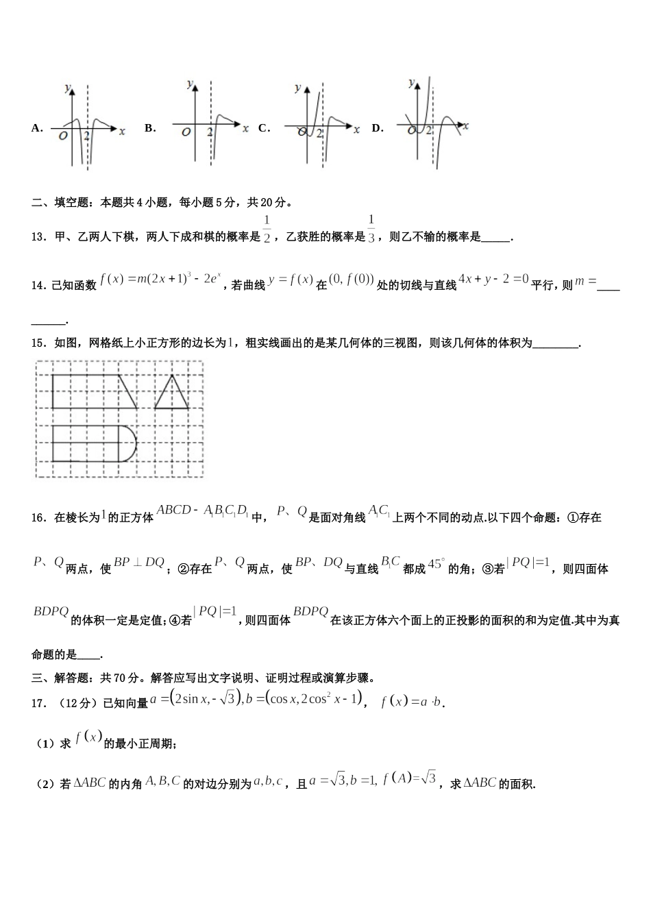 2023-2024学年西藏日喀则区第一高级中学数学高三第一学期期末监测试题含解析_第3页