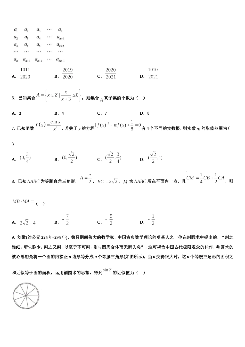 2023-2024学年西藏自治区拉萨中学数学高三上期末达标检测试题含解析_第2页