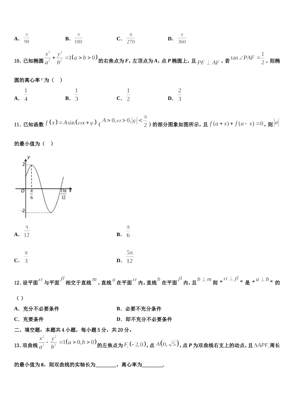 2023-2024学年西藏自治区拉萨中学数学高三上期末达标检测试题含解析_第3页