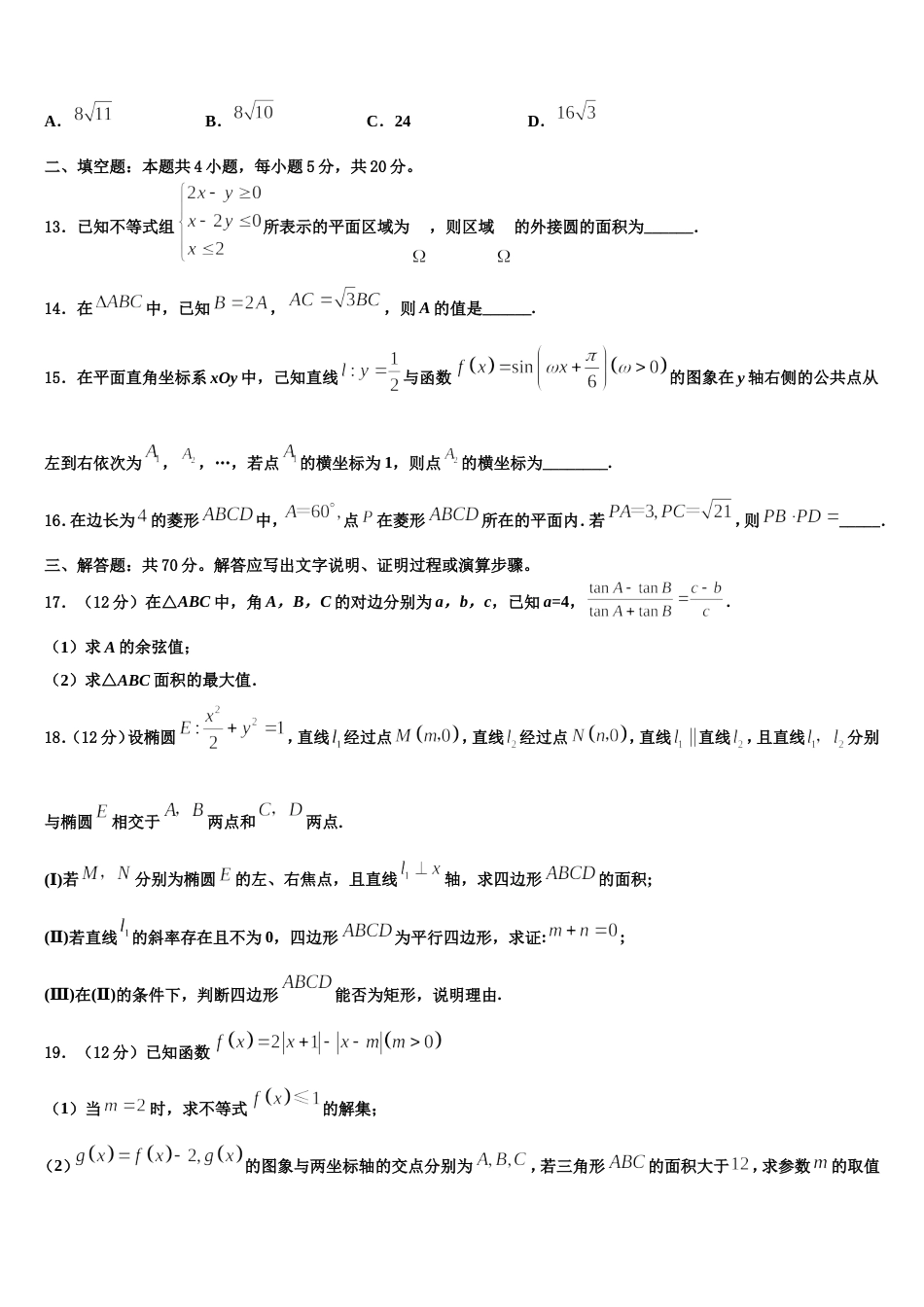 2023-2024学年西藏自治区林芝市第二高级中学数学高三第一学期期末质量跟踪监视试题含解析_第3页