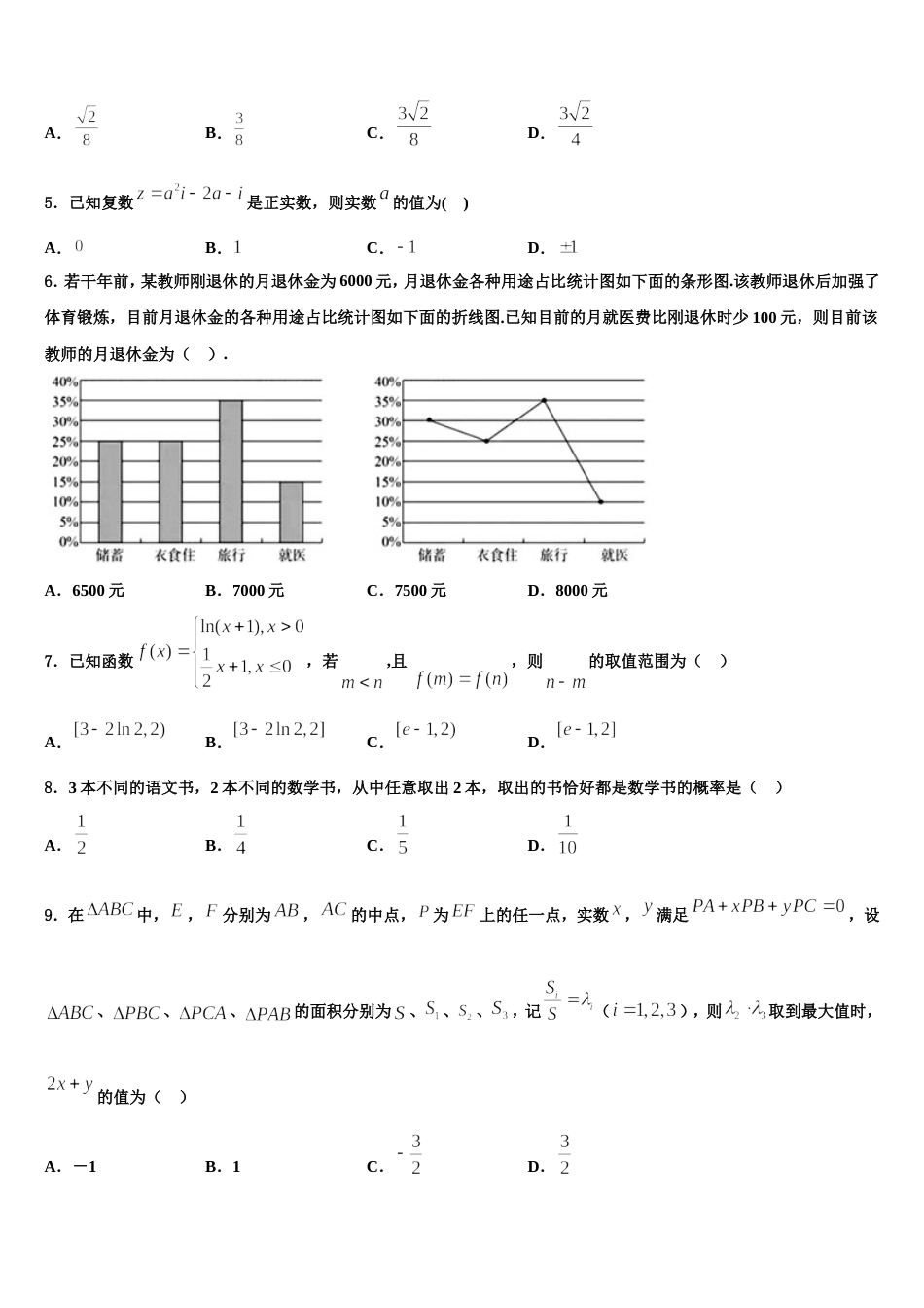 2023-2024学年西南大学附属中学高三数学第一学期期末教学质量检测试题含解析_第2页