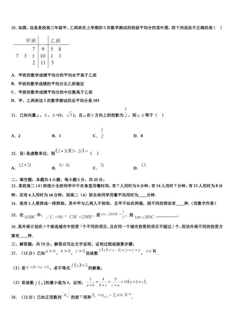 2023-2024学年西南大学附属中学高三数学第一学期期末教学质量检测试题含解析_第3页