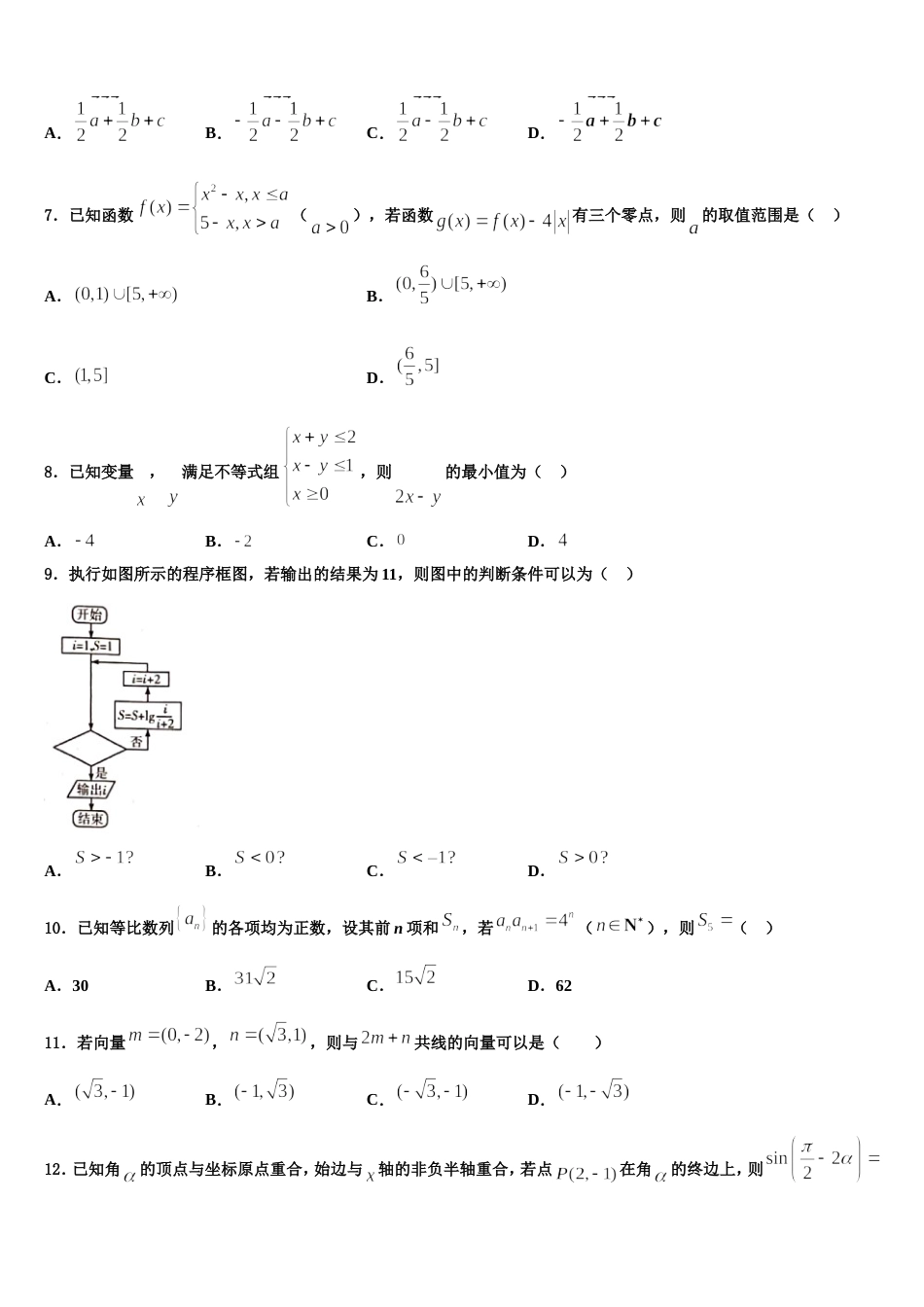 2023-2024学年西南交通大学附属中学数学高三上期末学业水平测试试题含解析_第2页