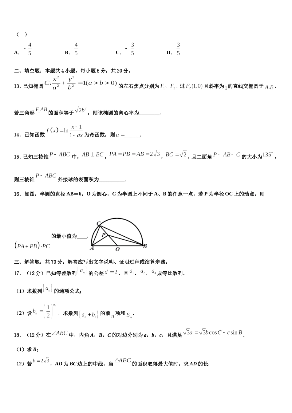 2023-2024学年西南交通大学附属中学数学高三上期末学业水平测试试题含解析_第3页