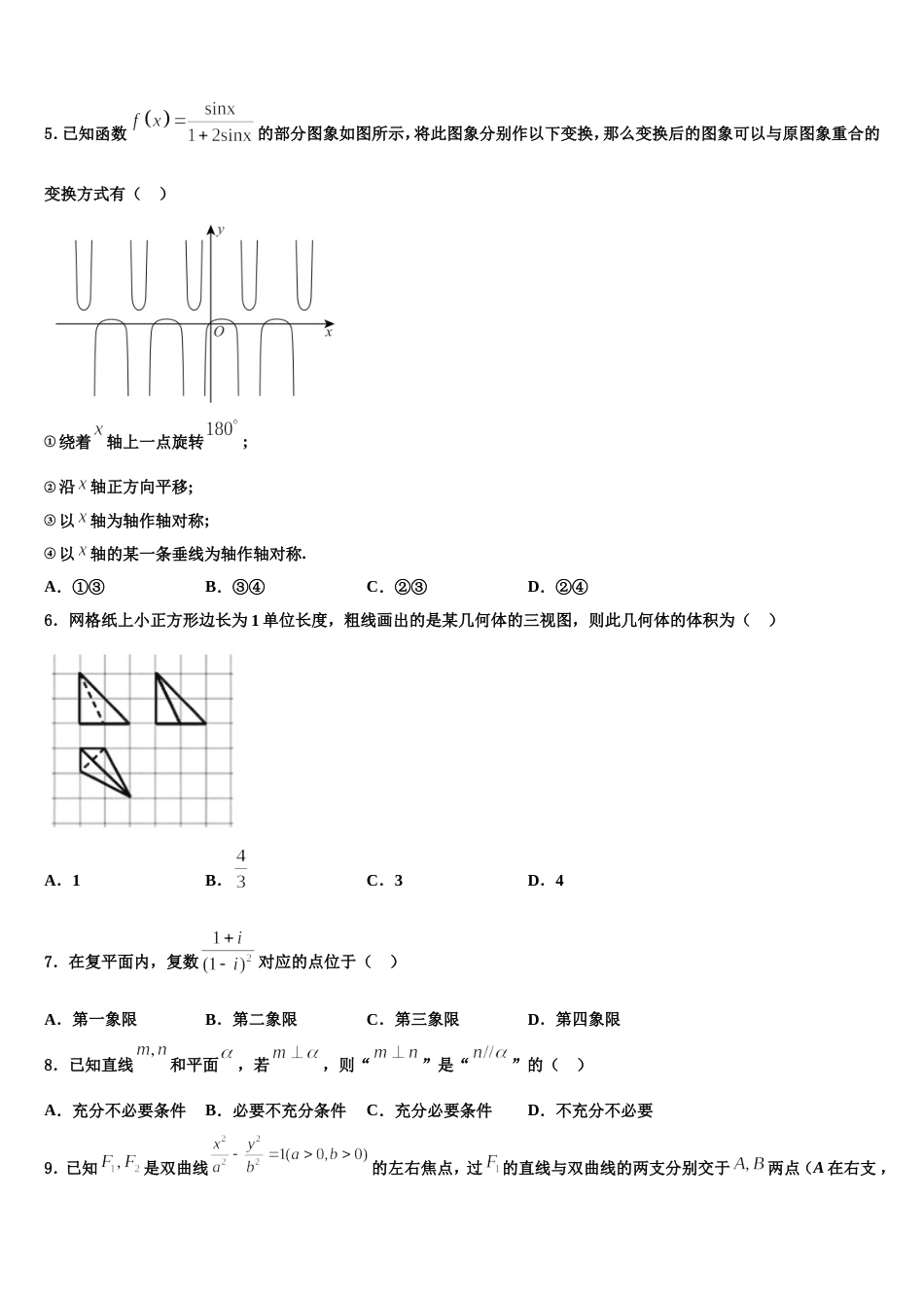 2023-2024学年下关第一中学高三上数学期末监测模拟试题含解析_第2页