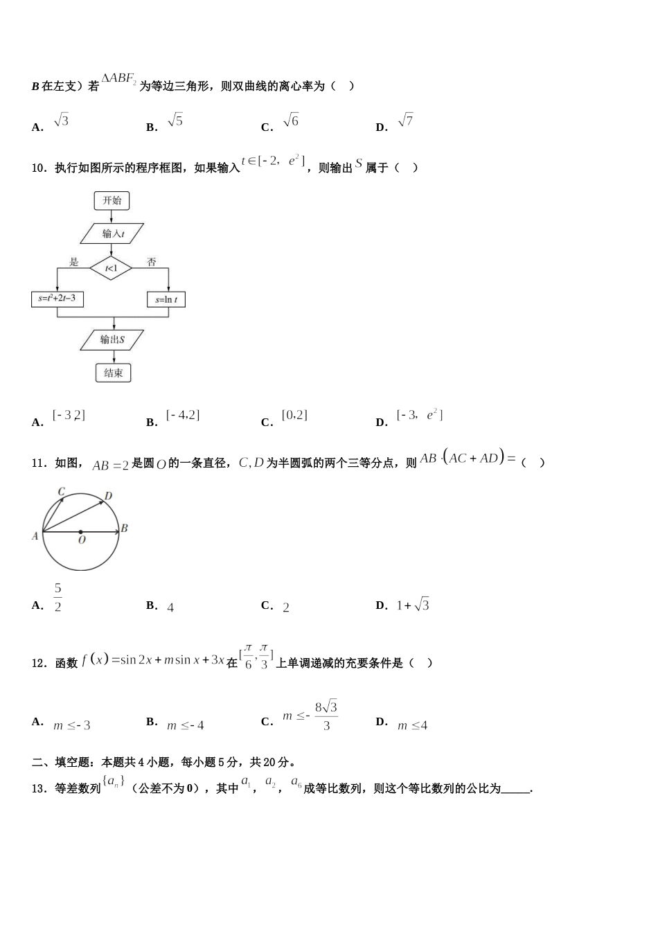 2023-2024学年下关第一中学高三上数学期末监测模拟试题含解析_第3页