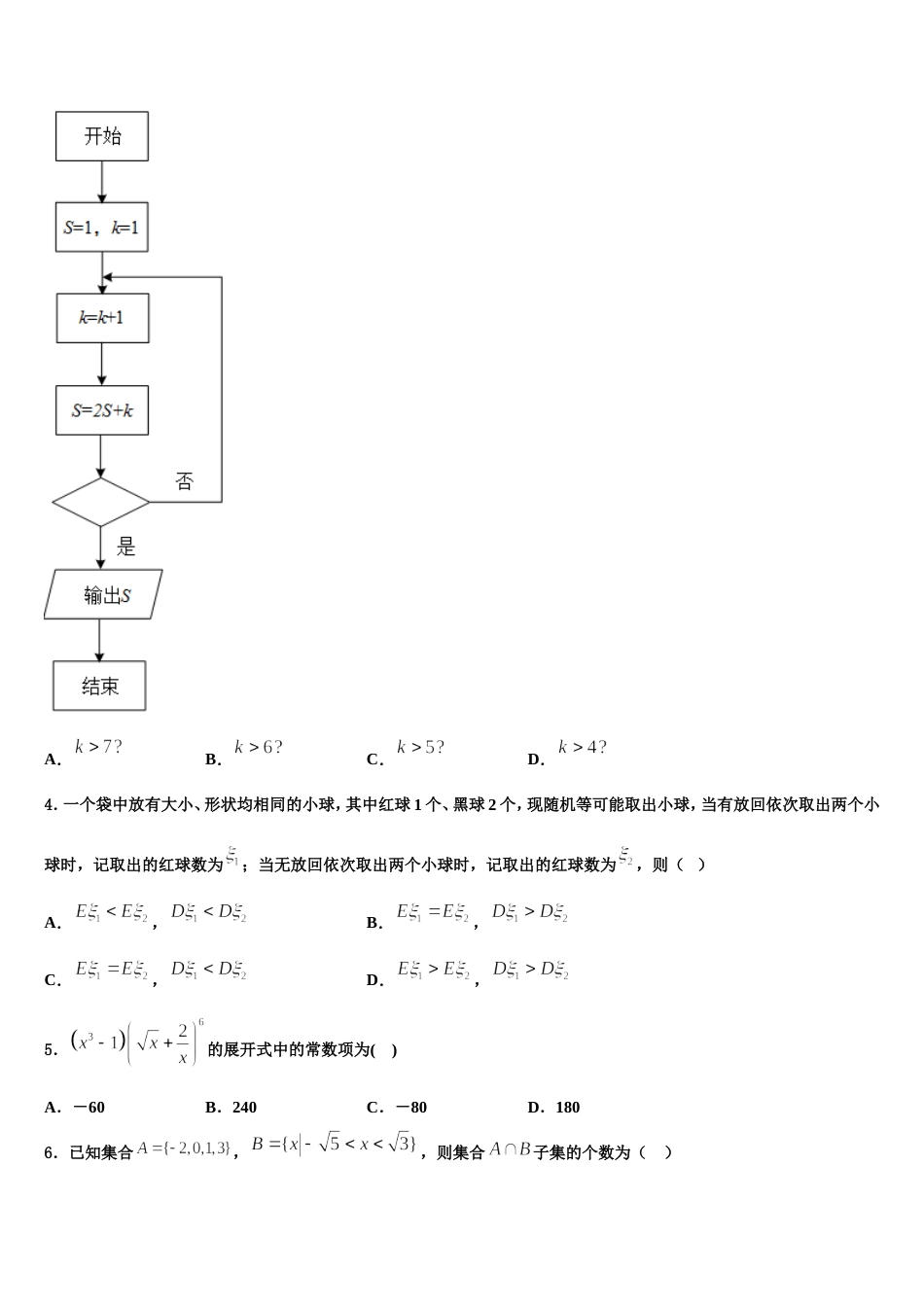 2023-2024学年湘赣粤名校数学高三第一学期期末经典试题含解析_第2页