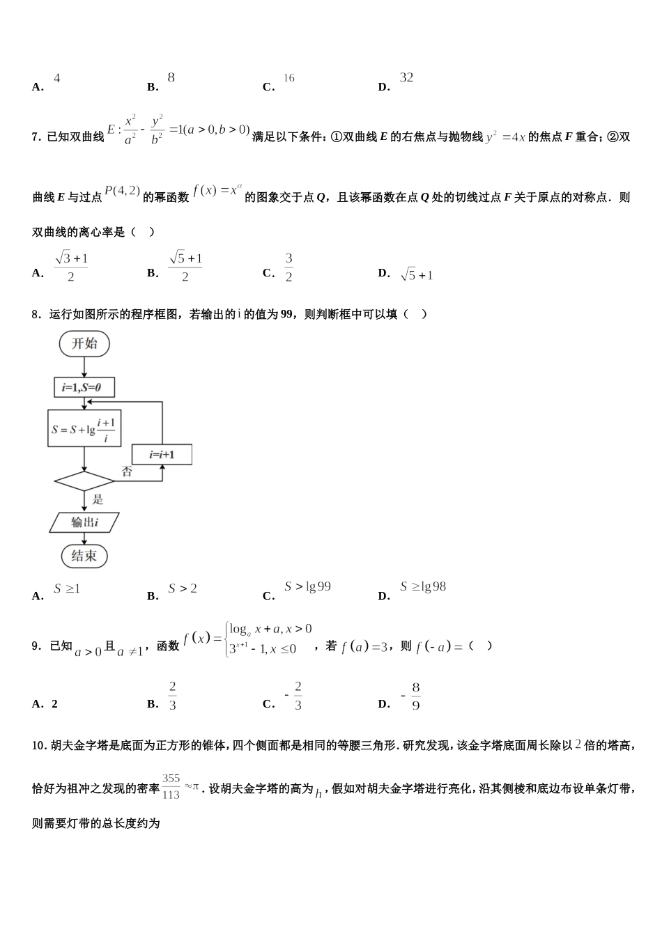 2023-2024学年湘赣粤名校数学高三第一学期期末经典试题含解析_第3页