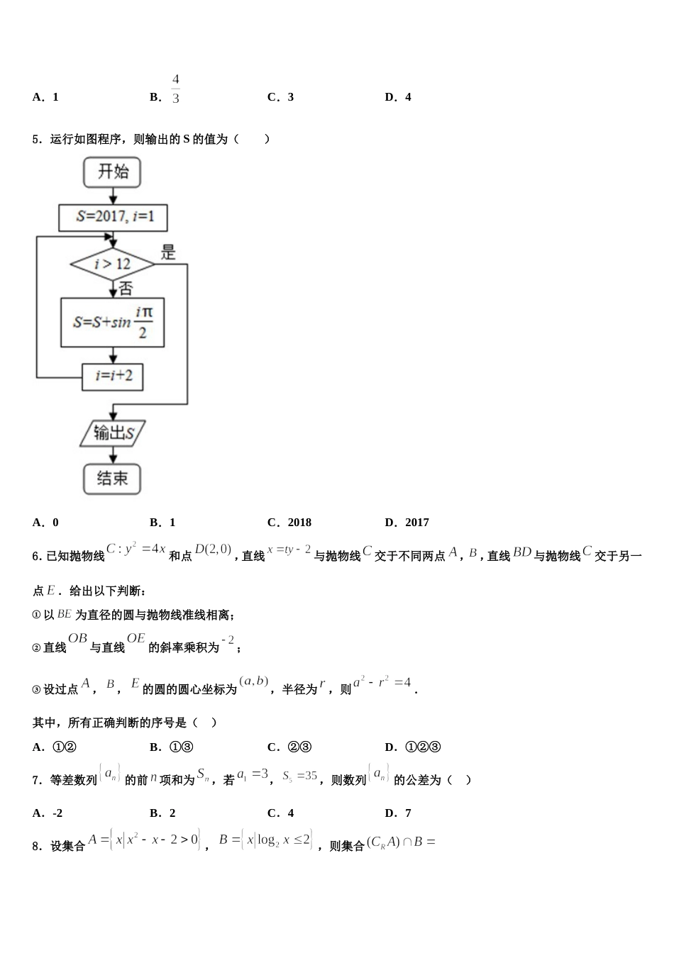 2023-2024学年湘潭市重点中学数学高三第一学期期末预测试题含解析_第2页