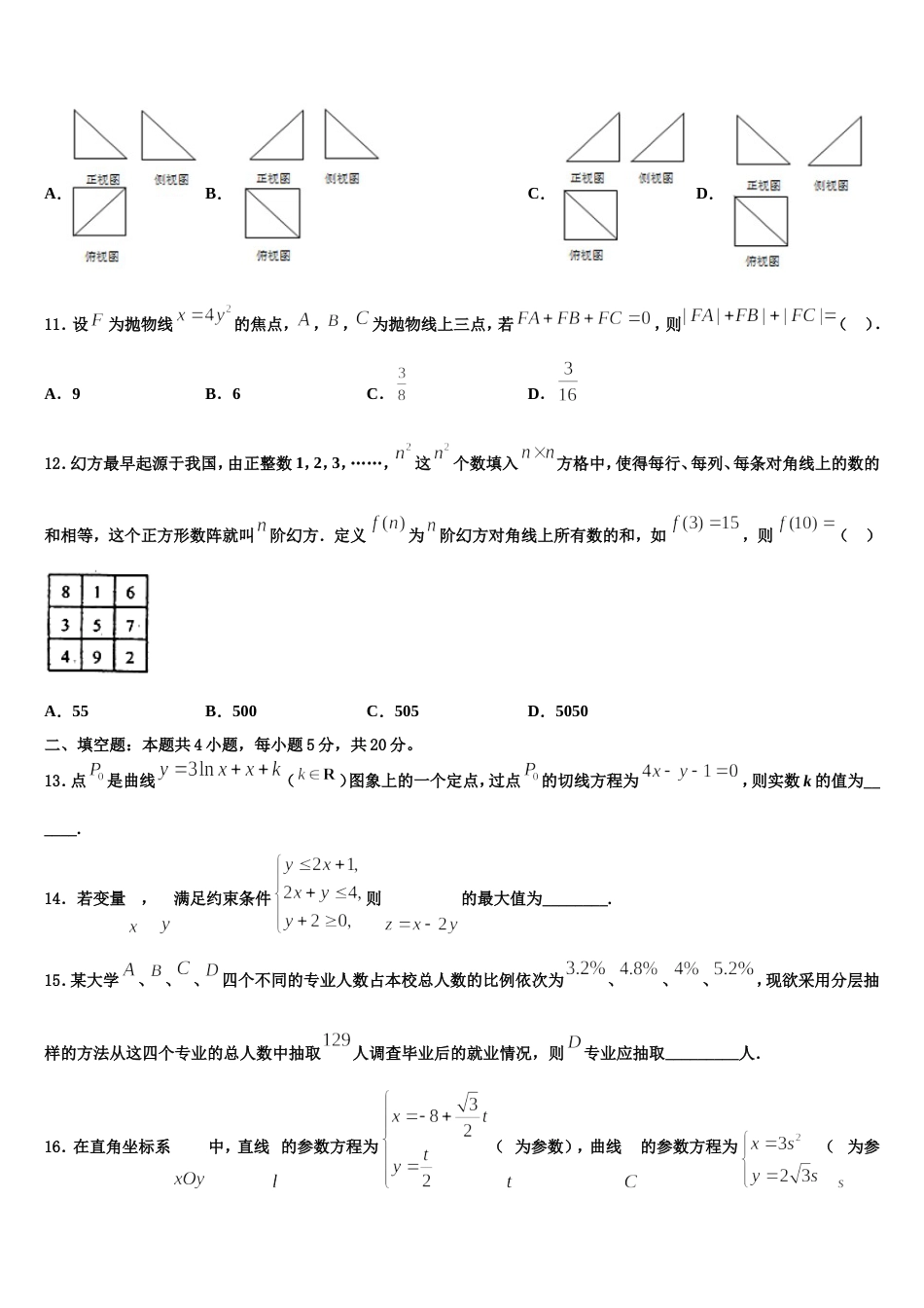 2023-2024学年湘西市重点中学高三数学第一学期期末调研试题含解析_第3页