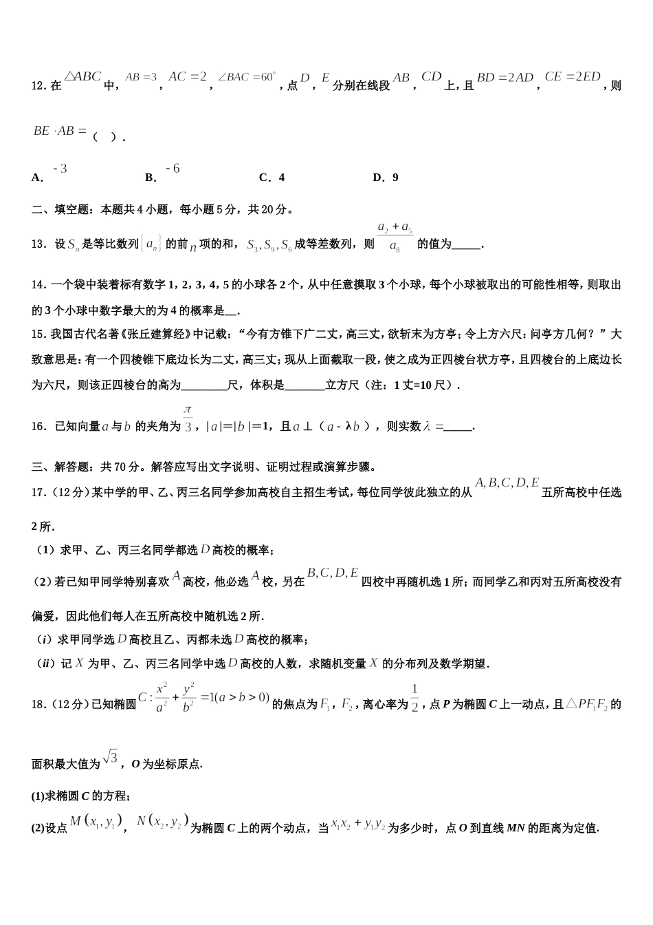 2023-2024学年湘西市重点中学数学高三上期末学业质量监测模拟试题含解析_第3页