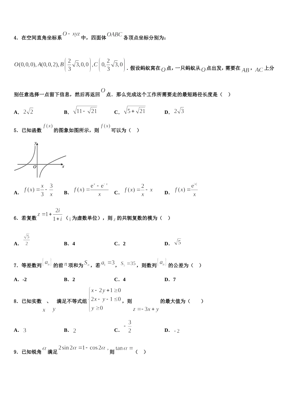 2023-2024学年襄阳市第五中学数学高三上期末复习检测模拟试题含解析_第2页