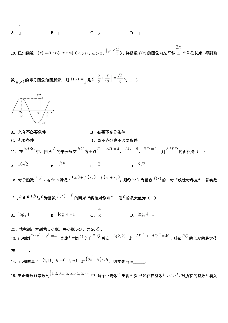 2023-2024学年襄阳市第五中学数学高三上期末复习检测模拟试题含解析_第3页