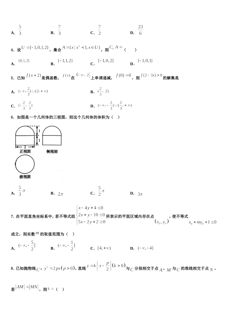 2023-2024学年新疆阿克苏市高级中学数学高三第一学期期末经典试题含解析_第2页