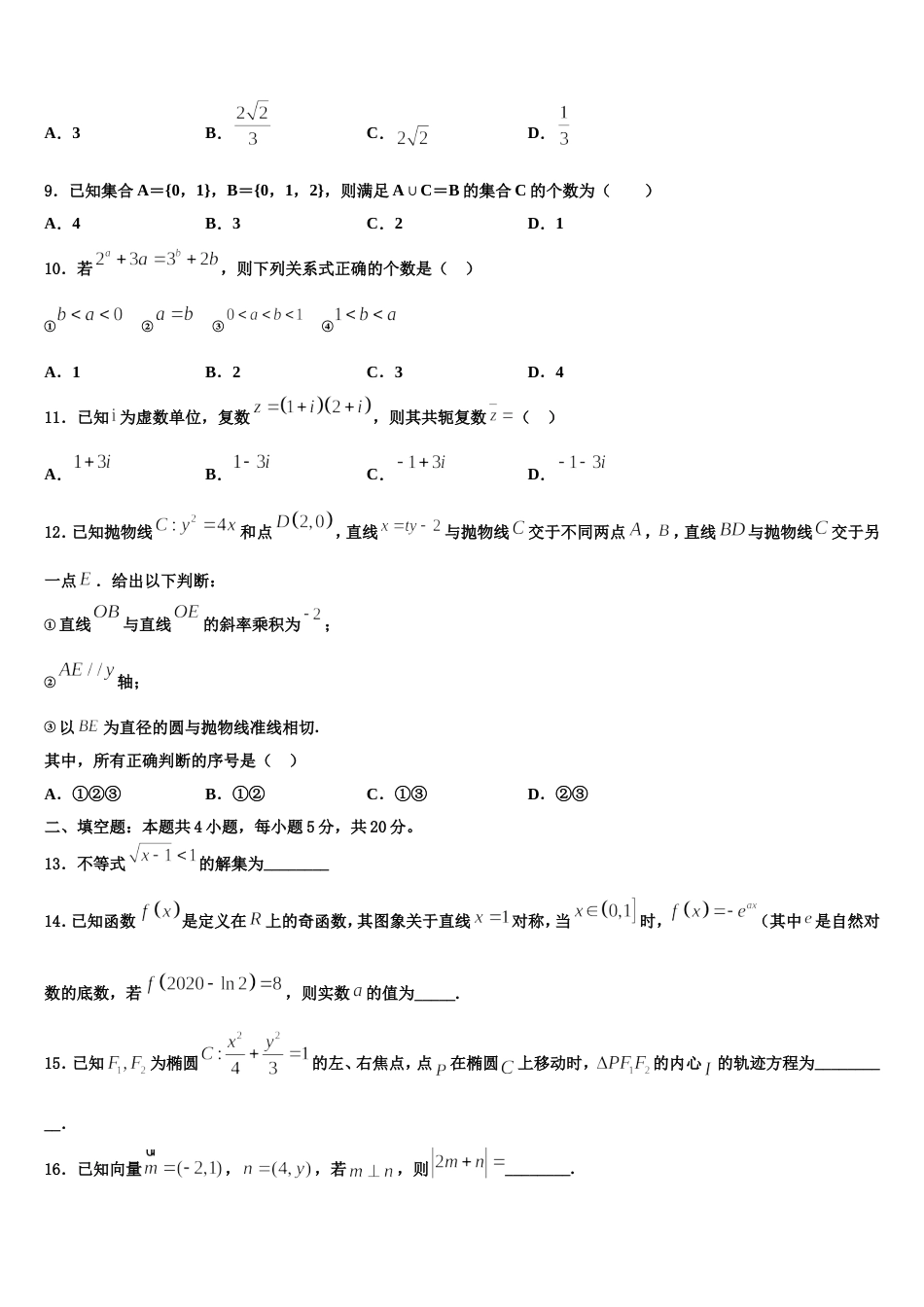 2023-2024学年新疆阿克苏市高级中学数学高三第一学期期末经典试题含解析_第3页