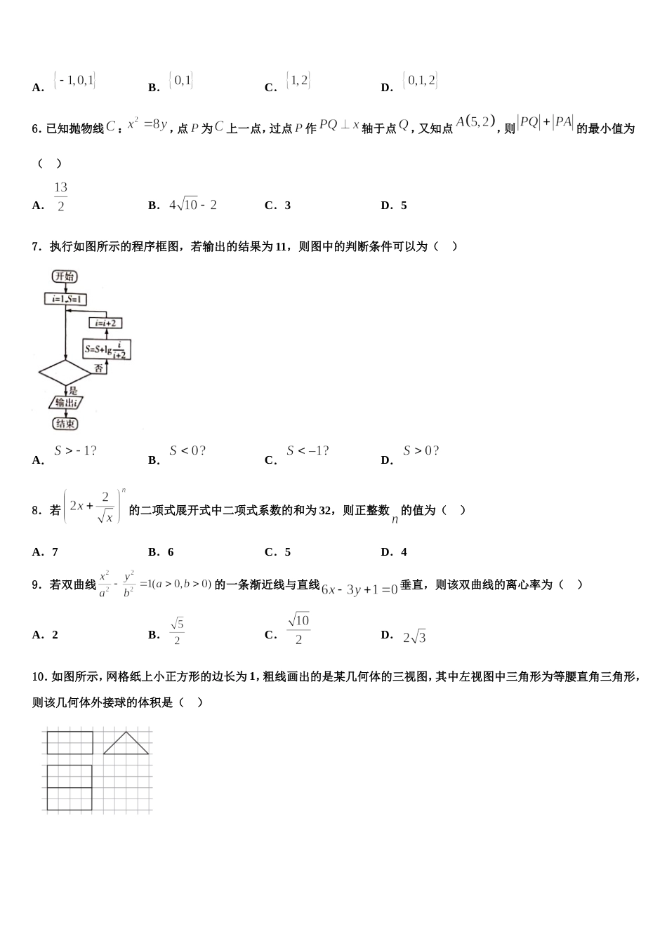 2023-2024学年新疆昌吉回族自治州昌吉州第二中学高三数学第一学期期末综合测试模拟试题含解析_第2页