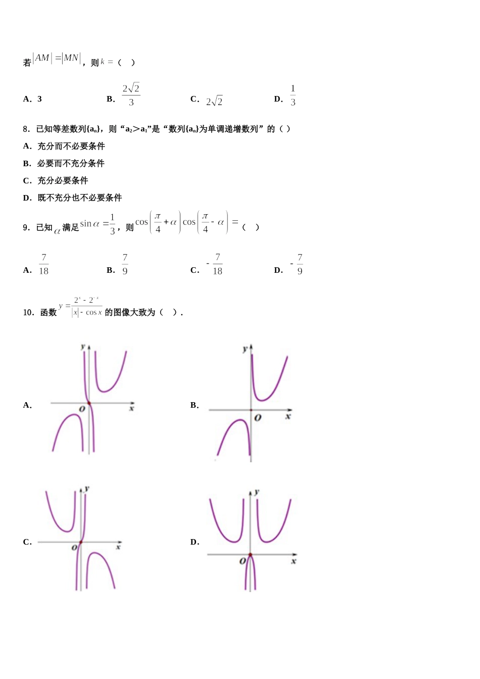 2023-2024学年新疆昌吉回族自治州九中高三上数学期末统考试题含解析_第2页