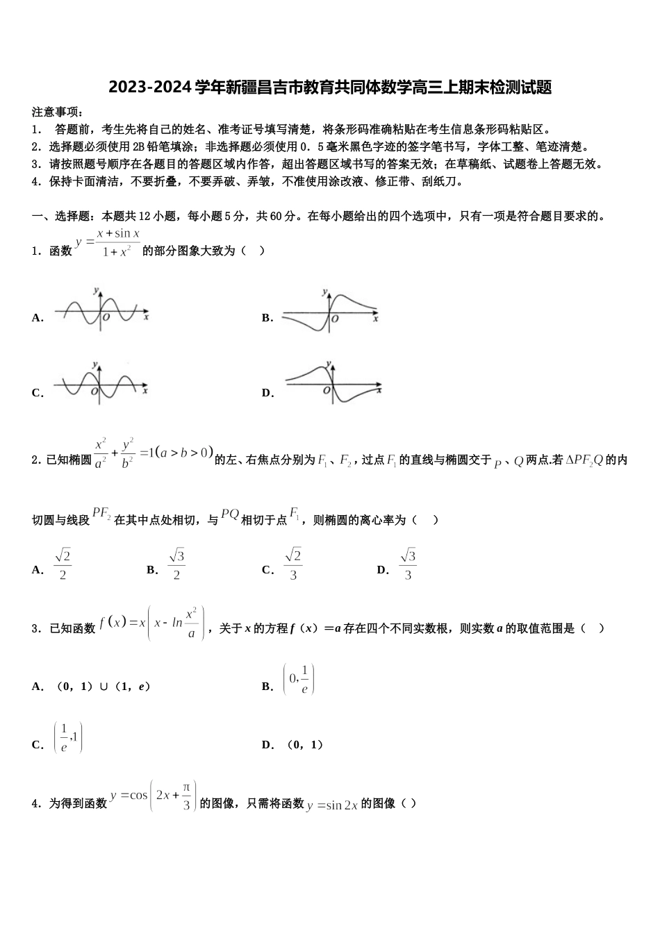 2023-2024学年新疆昌吉市教育共同体数学高三上期末检测试题含解析_第1页