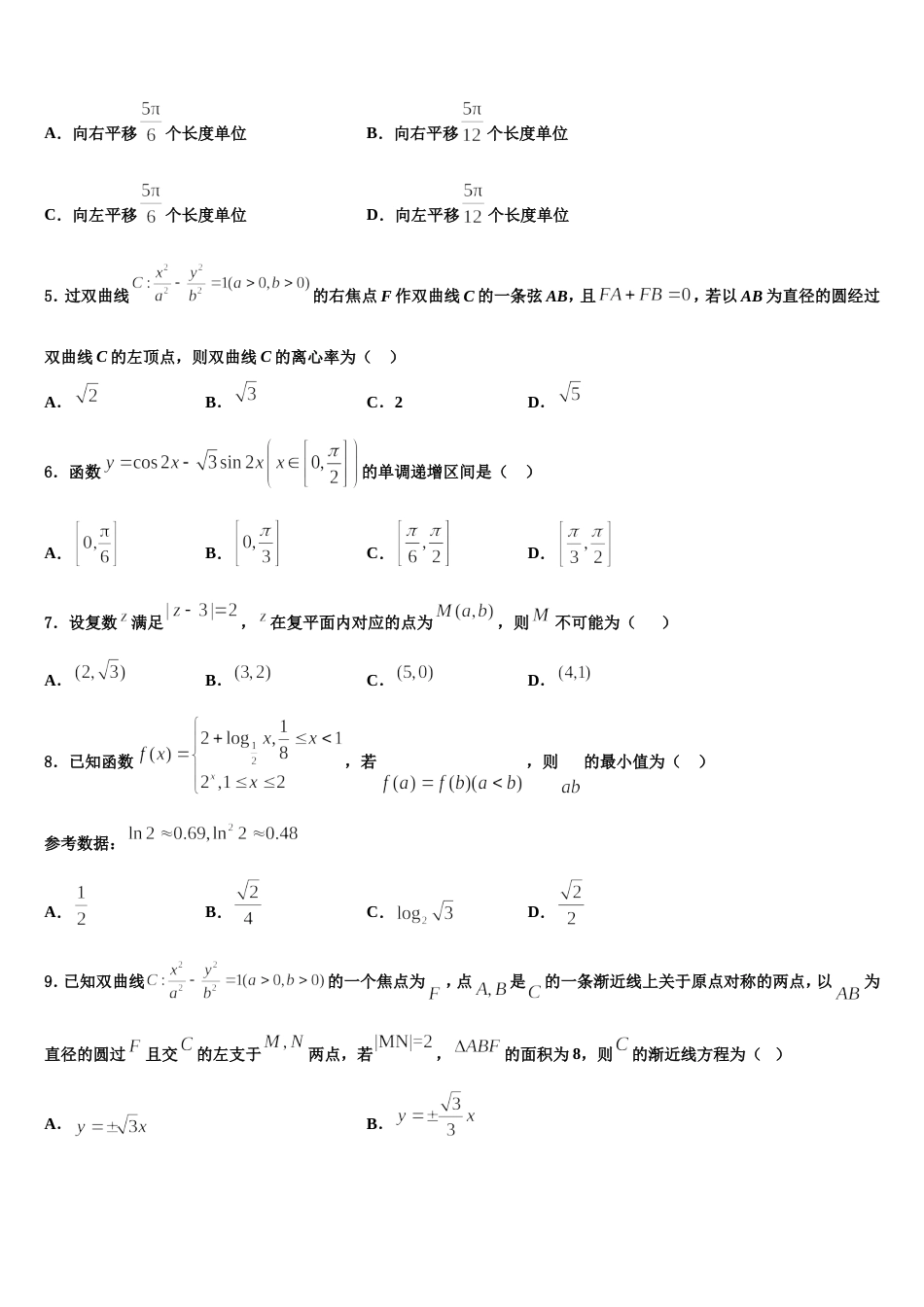 2023-2024学年新疆昌吉市教育共同体数学高三上期末检测试题含解析_第2页