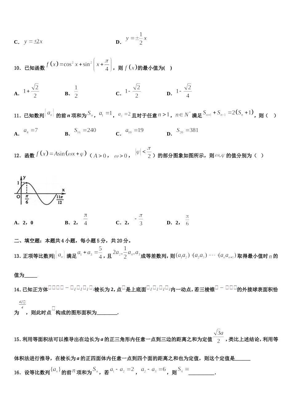 2023-2024学年新疆昌吉市教育共同体数学高三上期末检测试题含解析_第3页