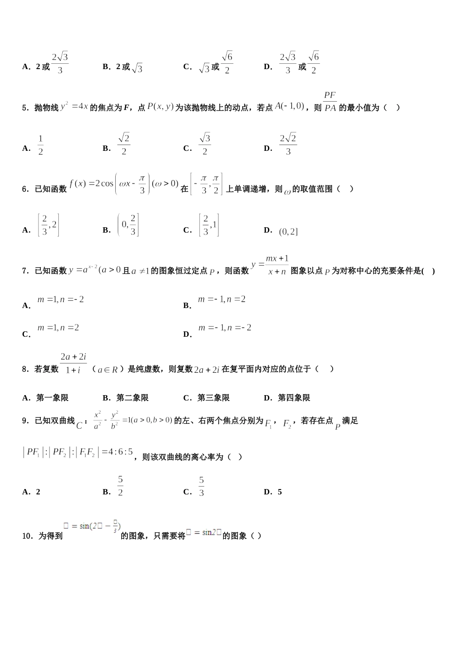 2023-2024学年新疆昌吉市玛纳斯县第一中学数学高三第一学期期末学业水平测试模拟试题含解析_第2页