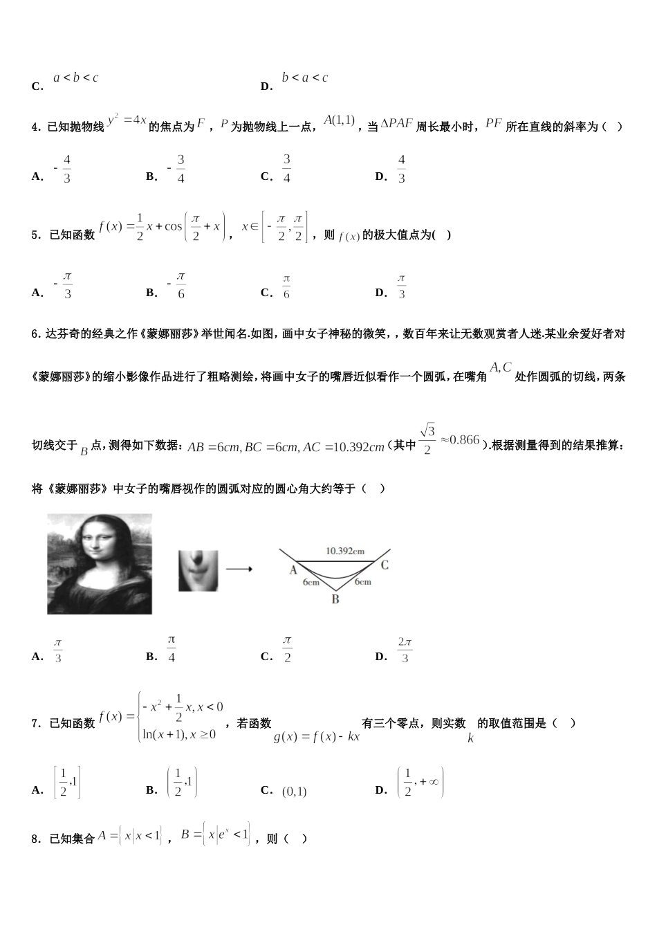 2023-2024学年新疆第二师华山中学高三上数学期末质量检测试题含解析_第2页