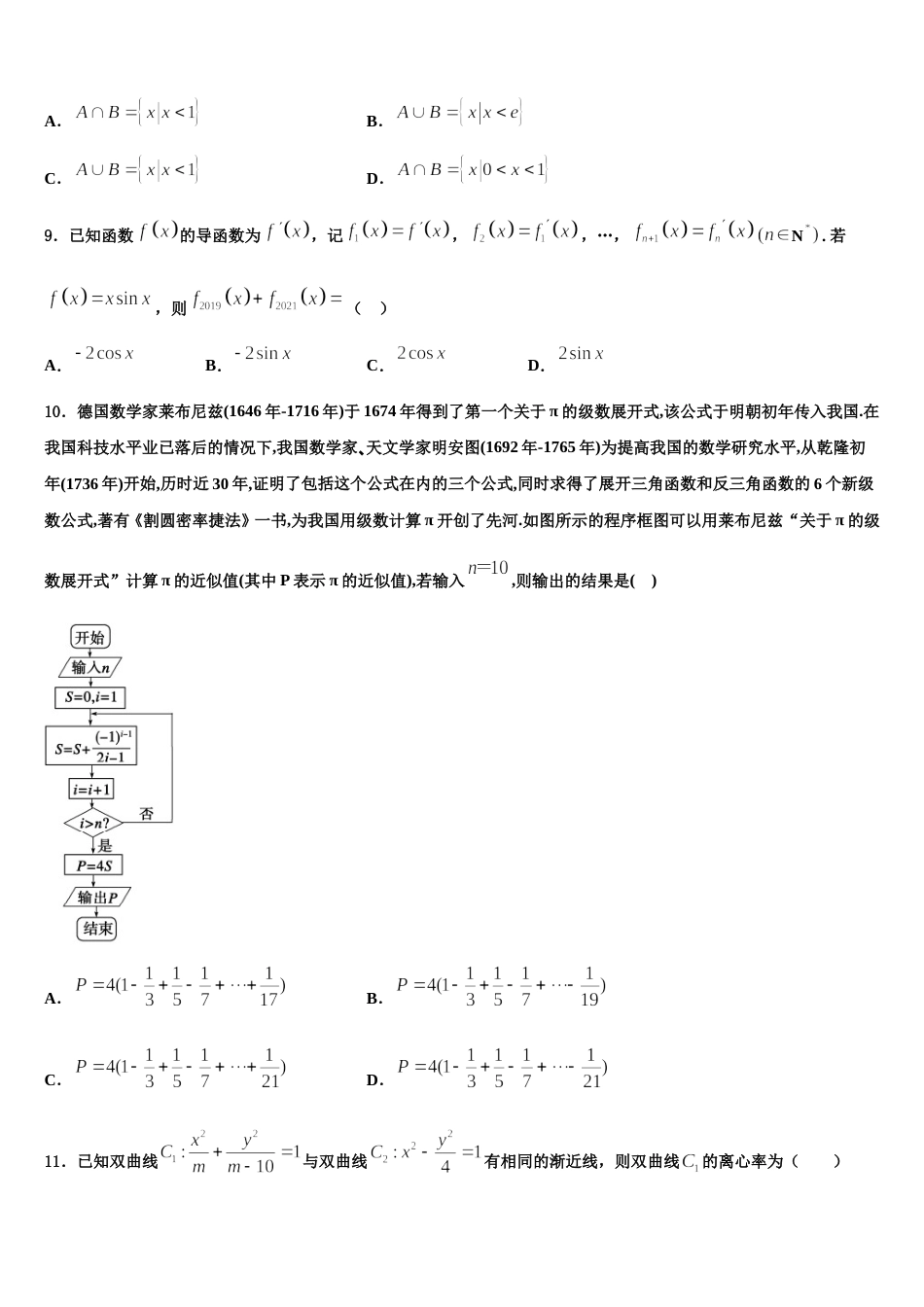 2023-2024学年新疆第二师华山中学高三上数学期末质量检测试题含解析_第3页