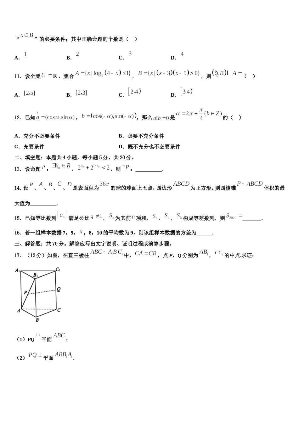 2023-2024学年新疆高三上数学期末质量检测模拟试题含解析_第3页