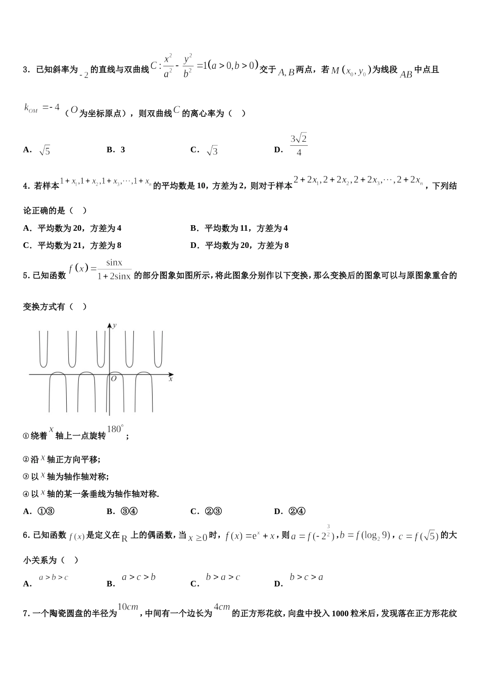 2023-2024学年新疆和田地区数学高三上期末调研试题含解析_第2页